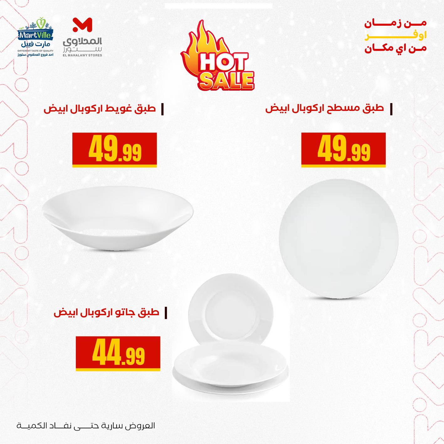 el-mahallawy offers from 21dec to 21dec 2025 عروض المحلاوي من 21 ديسمبر حتى 21 ديسمبر 2025 صفحة رقم 3